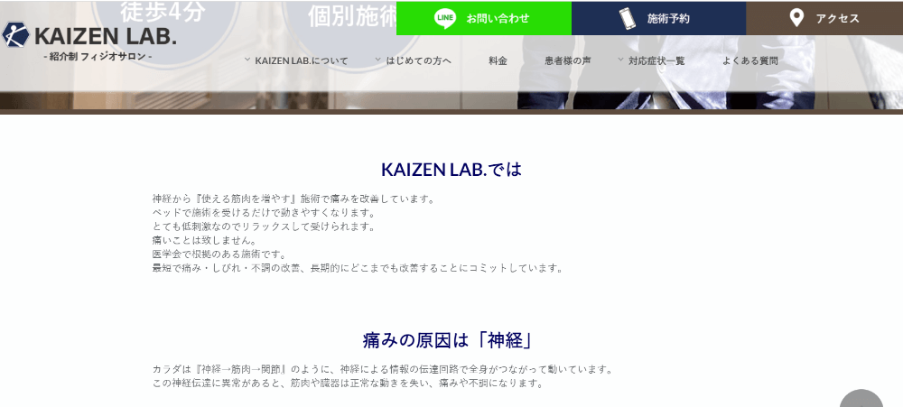 KAIZEN LAB ホームページ