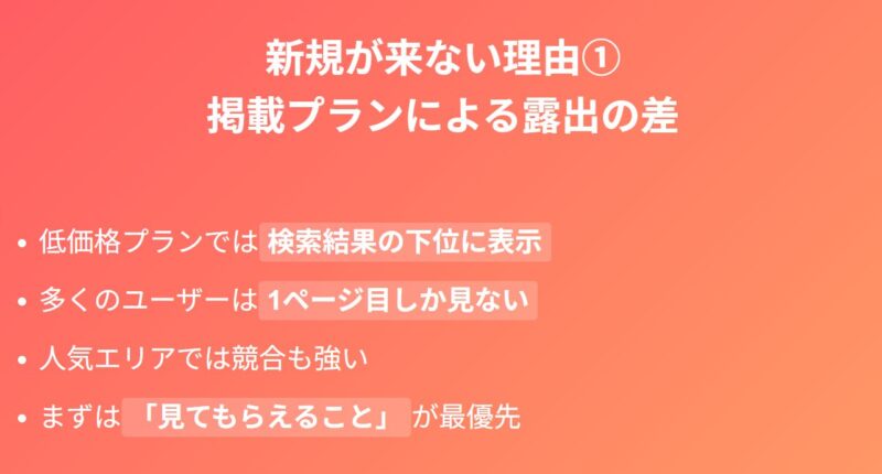 ホットペッパービューティーで新規が来ない理由1