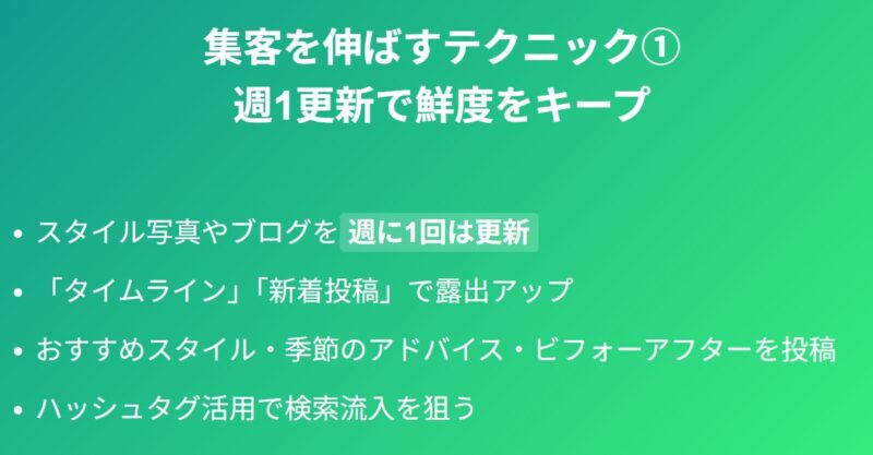 ホットペッパービューティーで集客を伸ばすテクニック1