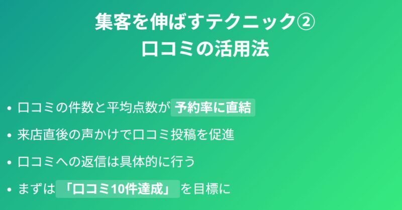 ホットペッパービューティーで集客を伸ばすテクニック2