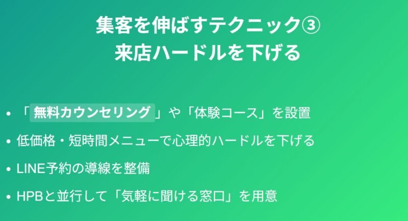 ホットペッパービューティーで集客を伸ばすテクニック3