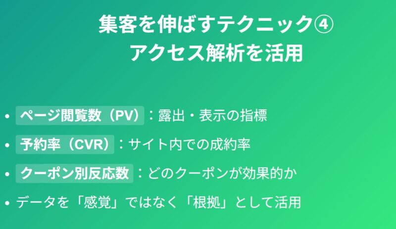 ホットペッパービューティーで集客を伸ばすテクニック4