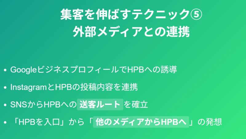 ホットペッパービューティーで集客を伸ばすテクニック5