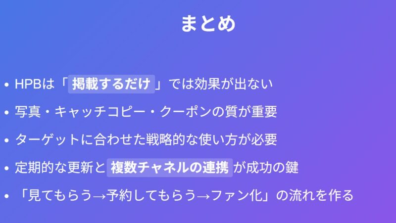 ホットペッパー ビューティー 集客 できない