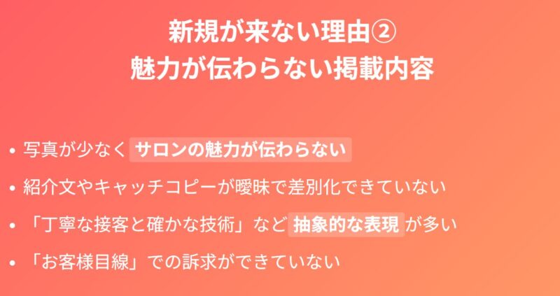 ホットペッパービューティーで新規が来ない理由2