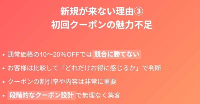ホットペッパービューティーで新規が来ない理由3