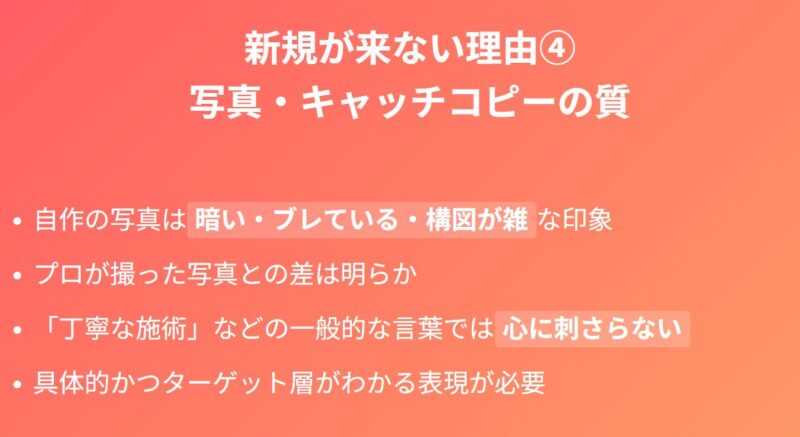 ホットペッパービューティーで新規が来ない理由4
