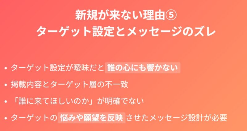ホットペッパービューティーで新規が来ない理由5
