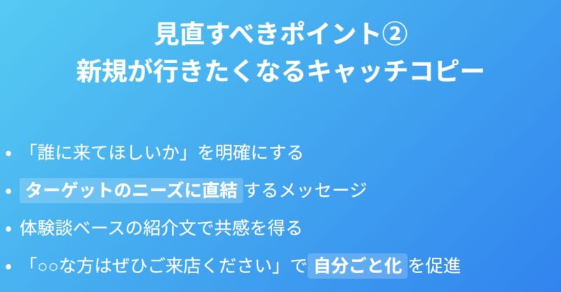ホットペッパービューティーで見直すべきポイント2