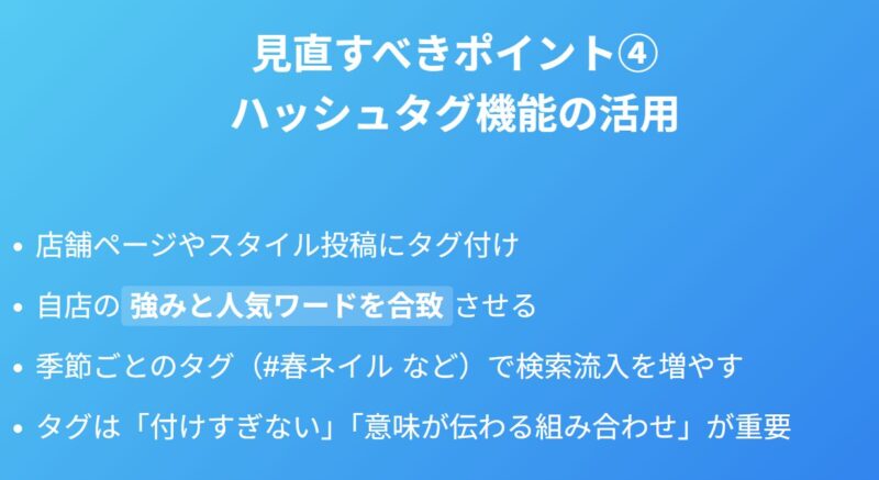 ホットペッパービューティーで見直すべきポイント4