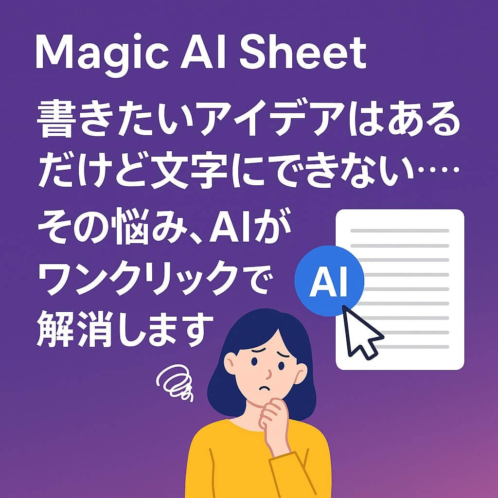 Magic AI Sheet