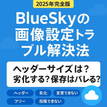 ブルースカイ ヘッダー サイズ